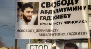 Участники пикетов в Махачкале потребовали освободить Гаджиева и других политзаключенных