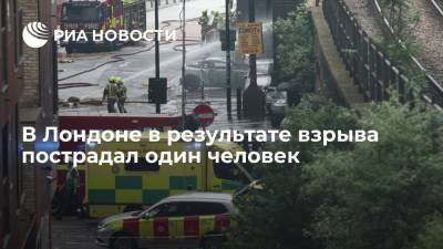 Наталья Копылова - В Лондоне в результате взрыва пострадал один человек - ria.ru - Англия - Лондон - Великобритания