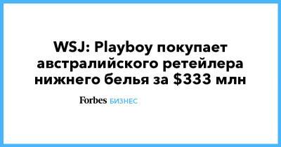 WSJ: Playboy покупает австралийского ретейлера нижнего белья за $333 млн