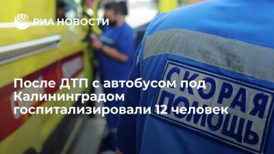 После ДТП с автобусом в Калининградской области госпитализировали двенадцать человек
