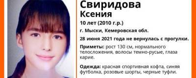 В Кузбассе ищут десятилетнюю девочку