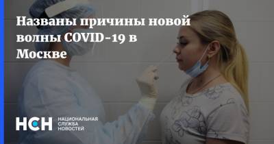 Названы причины новой волны COVID-19 в Москве