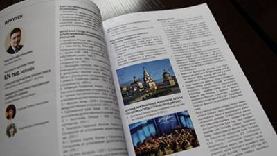Иркутск представлен в книге о международном сотрудничестве России и стран Евразии