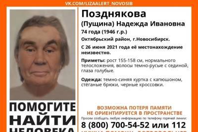 В Новосибирске пропала 74-летняя женщина в стёганых брюках