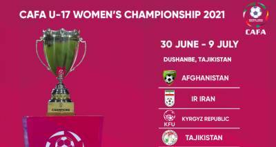 В Душанбе пройдет международный турнир под эгидой Центрально-Азиатской футбольной Ассоциации