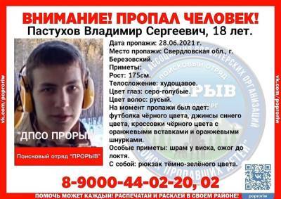 В Екатеринбурге ищут студента, не вернувшегося с экзамена в университете