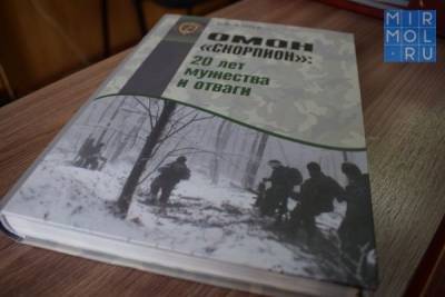 Книга, посвященная каспийскому ОМОН Росгвардии, вышла в Дагестане