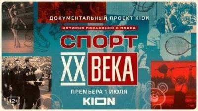 Сериал о российском спорте покажут нижегородцам