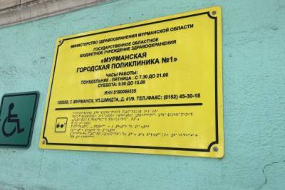 Фасад Мурманской городской поликлиники №1 отремонтируют более чем за 5,7 млн рублей