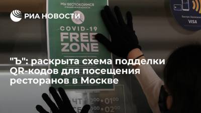 "Ъ": эксперты описали схемы подделки QR-кодов для посещения кафе и ресторанов в Москве
