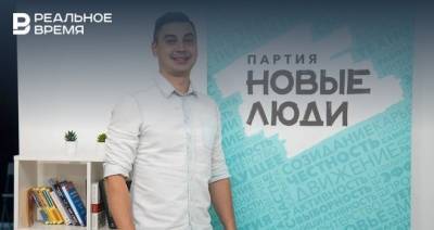 Эдуард Шиверских из Казани пойдет в Госдуму от партии «Новые люди»