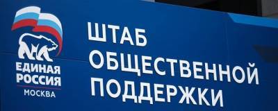 Штаб общественной поддержки «Единой России» открылся в Москве на Покровке, 47