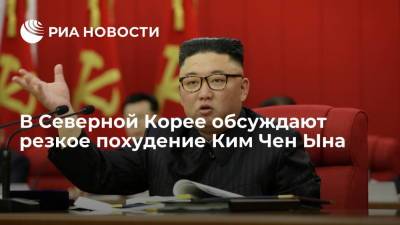 В Северной Корее официально сообщили о похудении Ким Чен Ына