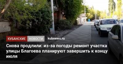 Снова продлили: ремонт участка улицы Благоева планируют завершить к концу июля