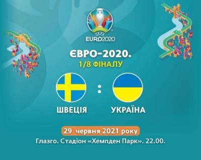 Евро 2020: Украинцы проведут матч со шведами в синей форме