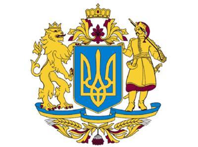 Большой Государственный Герб Украины: как выглядит и где будет использоваться