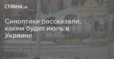 Синоптики рассказали, каким будет июль в Украине