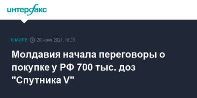 Молдавия начала переговоры о покупке в РФ 700 тыс. доз "Спутника V"