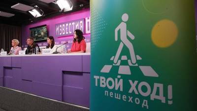 В России стартовал новый социальный проект по безопасности дорожного движения «Твой ход! Пешеход»