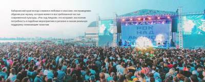 В Хабаровске впервые пройдёт музыкальный марафон «Рок над Амуром»