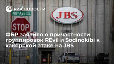 ФБР заявило о причастности группировок REvil и Sodinokibi к хакерской атаке на JBS
