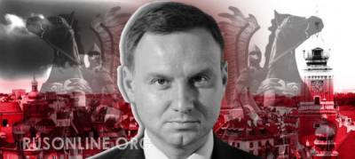 Ответ Польше от "ненормальной России"