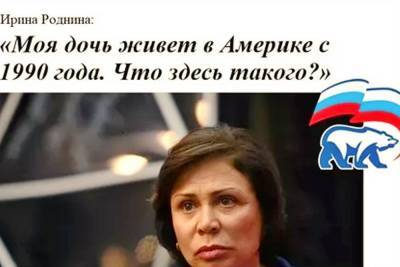 Депутата Госдумы Ирину Роднину уличили в невыполнении предвыборных обещаний