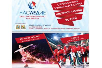 Спортивная школа Ильи Авербуха в Ставрополе ведет набор детей