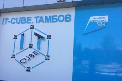 На реализацию нацпроекта «Образование» Тамбовская область получит 1,7 миллиарда рублей