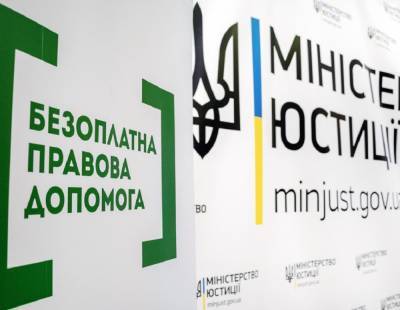 Бесплатная юридическая помощь: Минюст запустил правовой сервис для всех украинцев, как воспользоваться