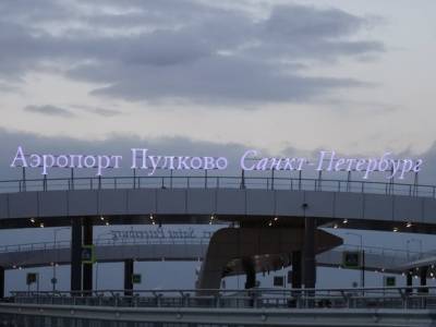 Беглов: На строительство второго терминала «Пулково» направят 50 млрд рублей