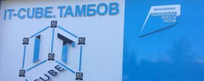 На реализацию нацпроекта «Образование» в Тамбовской области выделят 1,7 млрд рублей