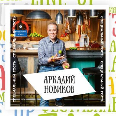В Ульяновске «Бульвар» посетит знаменитый ресторатор и предприниматель Аркадий Новиков