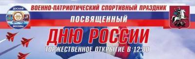 Под Чеховом пройдет военно-патриотический праздник