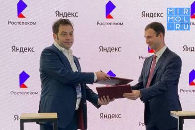 «Ростелеком» и Яндекс представят совместные облачные сервисы для бизнеса и госсектора