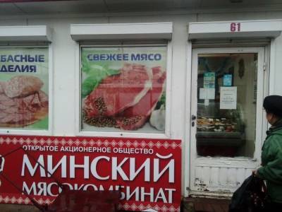 «Минский мясокомбинат» подал заявление о признании себя банкротом.