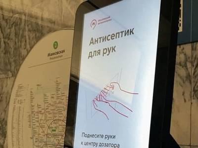 В Москве завели дело на приезжего, вылившего санитайзер в метро на ноги
