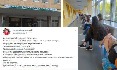 В Петрозаводске родители с больными детьми по два часа сидят в очереди в ДРБ