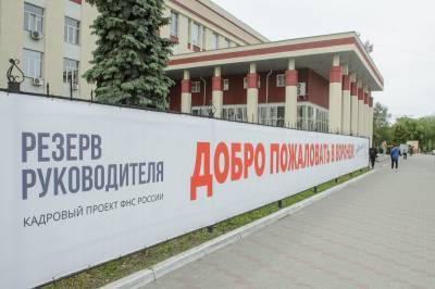 В Воронеже сотрудники ФНС регионов страны обучаются в новом формате профразвития
