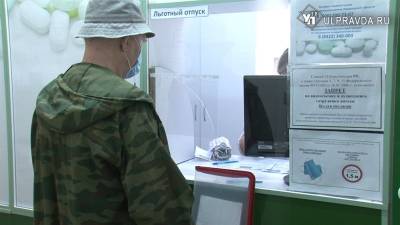 Ульяновцам предлагают получить лекарства для лечения болезней сердца бесплатно