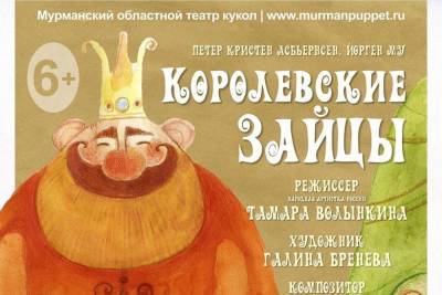 Мурманский театр кукол приедет на летние гастроли в Крым