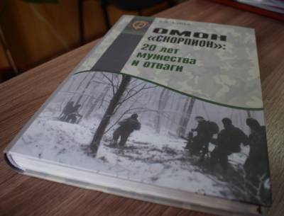 Книга, посвященная каспийскому ОМОН Росгвардии, вышла в Дагестане
