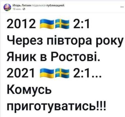Україна обіграла Швецію і пробилася у чвертьфінал Євро-2020, чим викликала хвилю мемів у мережах