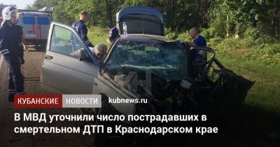 В МВД уточнили число пострадавших в смертельном ДТП в Краснодарском крае