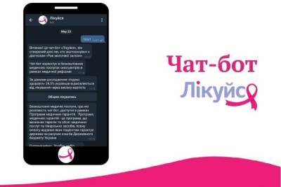 В Україні запустили чат-бот в Telegram, який допомагає онкопацієнтам з раком молочної залози отримати безоплатне лікування