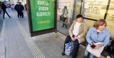 Эпоха бедности на Украине сменилась эпохой нищеты