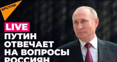 Прямая линия с Владимиром Путиным 30 июня 2021 года