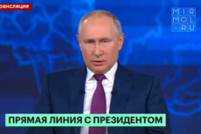 Владимир Путин ответил на вопрос о кредите «от безысходности