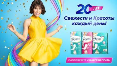В честь 20-летия бренда Discreet в России певица Кристина Кошелева выпустила трек о смелости быть собой