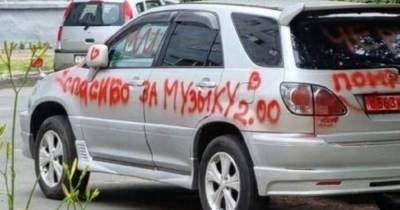 "За музыку": жители Балашихи отомстили шумным соседям, разрисовав авто